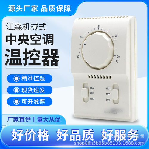 江森风机盘管温控器Johnson温控开关T2000EAC-0C0过温保护可调温