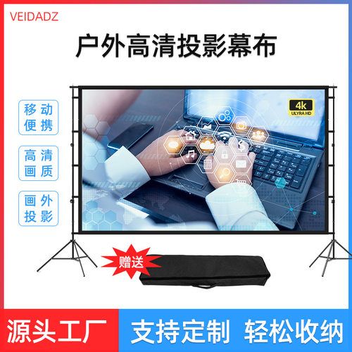 厂家投影仪户外三脚支架幕布100 120寸便携式移动高清支架会议幕