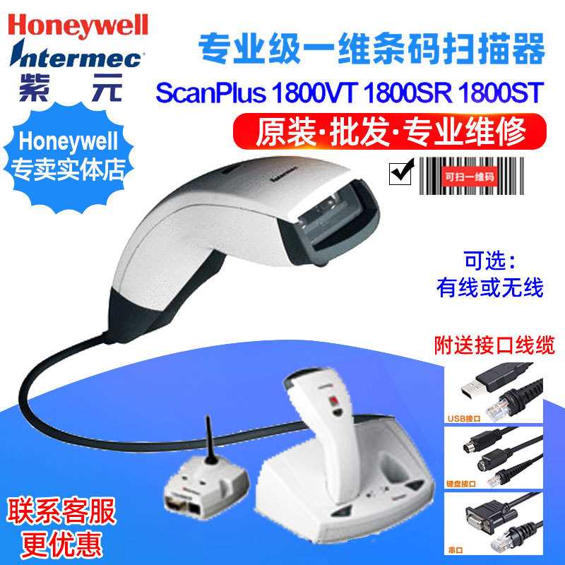 Intermec ScanPlus 1800VT SR ST PDF 1802零售仓库用条码扫描器