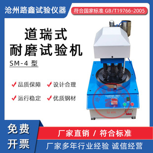SM-4型道瑞式石材耐磨试验机天然大理石试验机道瑞式耐磨性试验仪
