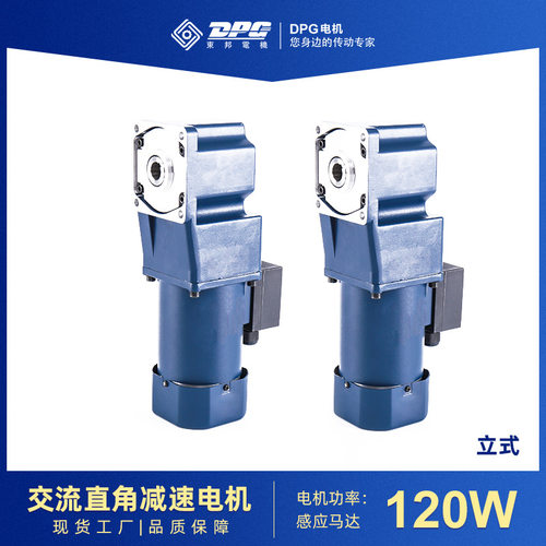 DPG直角减速电机空心轴实心轴120W/140W/180W/200W/250W减速马达