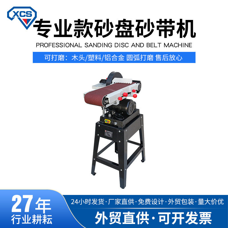 砂盘砂带机多功能立式915抛光机木工家用台式电动小型金属磨光机