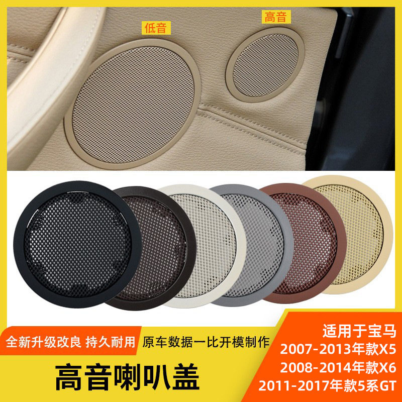适用于宝马5GTX3X5X6车门音响盖E70F15喇叭罩车门扬声器饰板盖