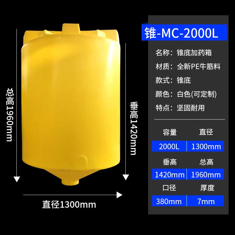2吨PE锥底搅拌桶加药箱2000L塑料PAC/PAM带电机药剂搅拌厂