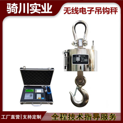 3000kg无线电子吊秤 5吨带打印吊钩秤 行车10t电子吊磅带小推车