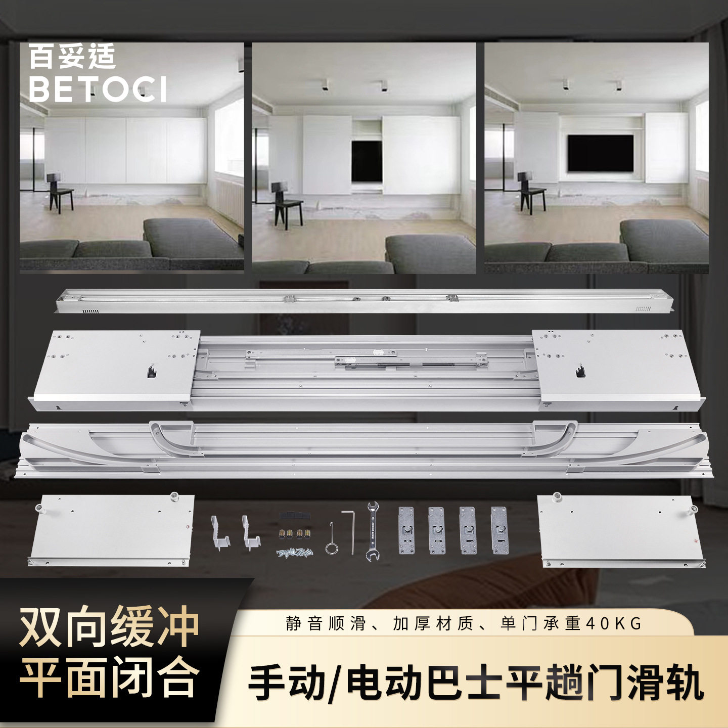 巴士门滑轨 电视衣柜平移电动轨道 隐形缓冲平趟隐形门五金配件