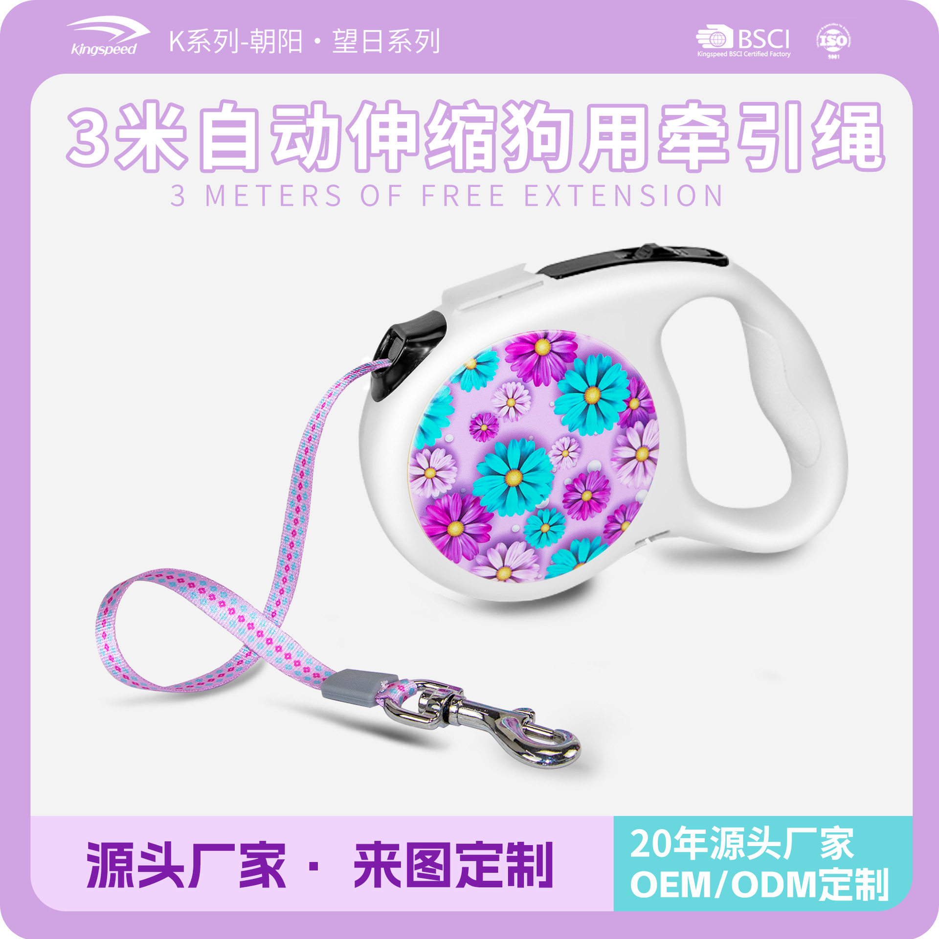 东莞厂家K系列3米自动伸缩牵狗器  朝阳花色自动伸缩狗用牵引绳