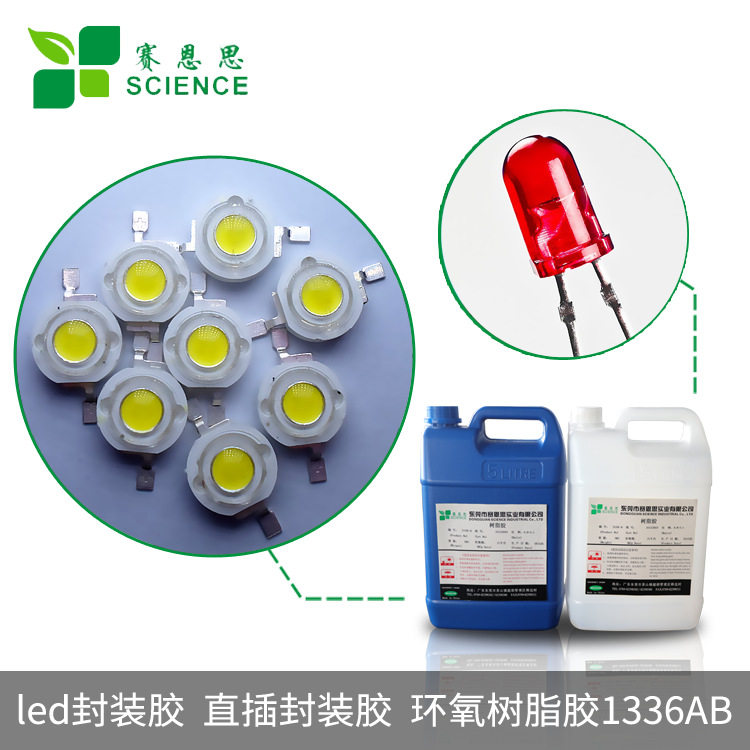 耐高温二极管环氧树脂胶封装灯珠胶绝缘胶1336AB厂家直销
