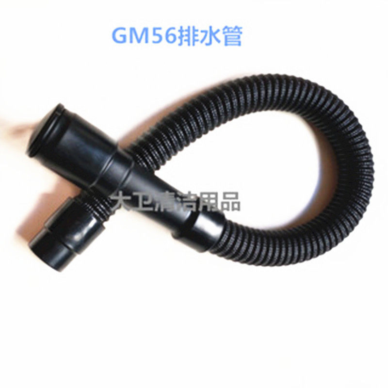 GM56BT/GM50B洗地机排水管 排污管 放水管洗地机管子配件