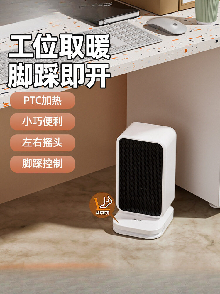办公室桌下取暖神器脚踩开关暖风机小型省电电暖气左右摇头烤火炉