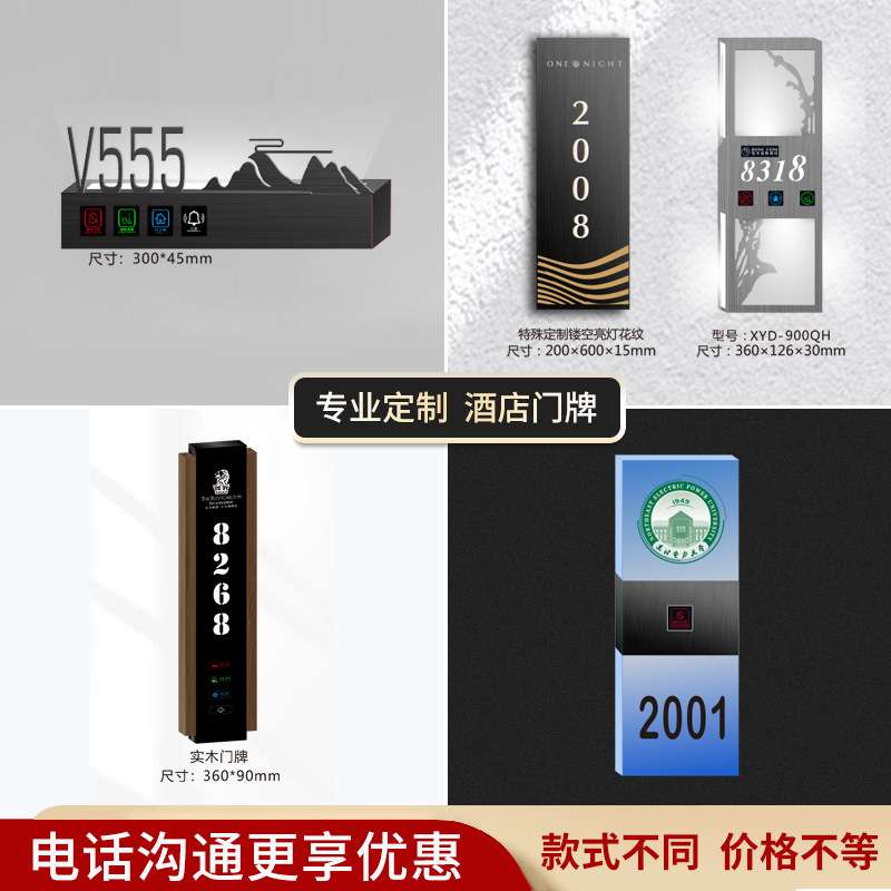 【专属高档酒店电子门牌】号码牌宾馆房间发光电子门显工厂