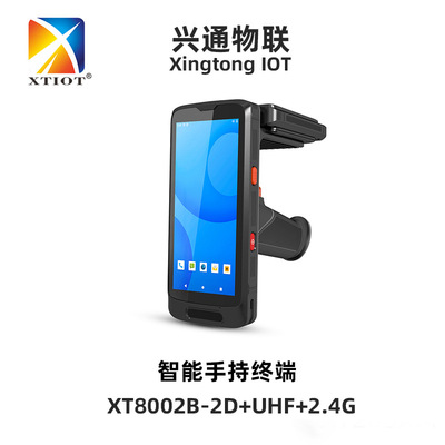 XT8002B生产管理手持终端机 产品溯源RFID条码采集器 快递物流pda