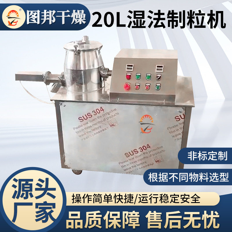 GHL湿法混合制粒机 硅微粉快速混合制粒一体机 干粉冲剂造粒设备