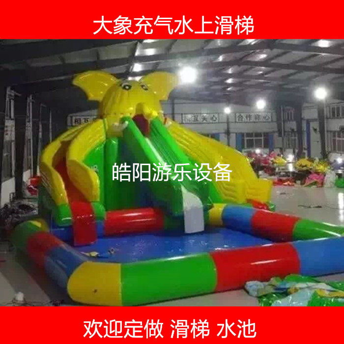 儿童大象充气水滑梯泳池大型水上乐园设备厂家移动支架游泳池水池