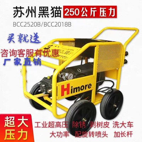 苏州黑猫清洗机BCC2520B养殖场BCC2018B高压洗车机工业级250公斤