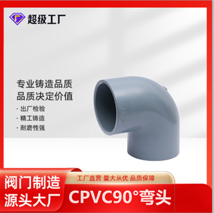 博业 BLSJ厂家现货批发 CPVC管道弯头 塑料防腐配件 CPVC90°弯头