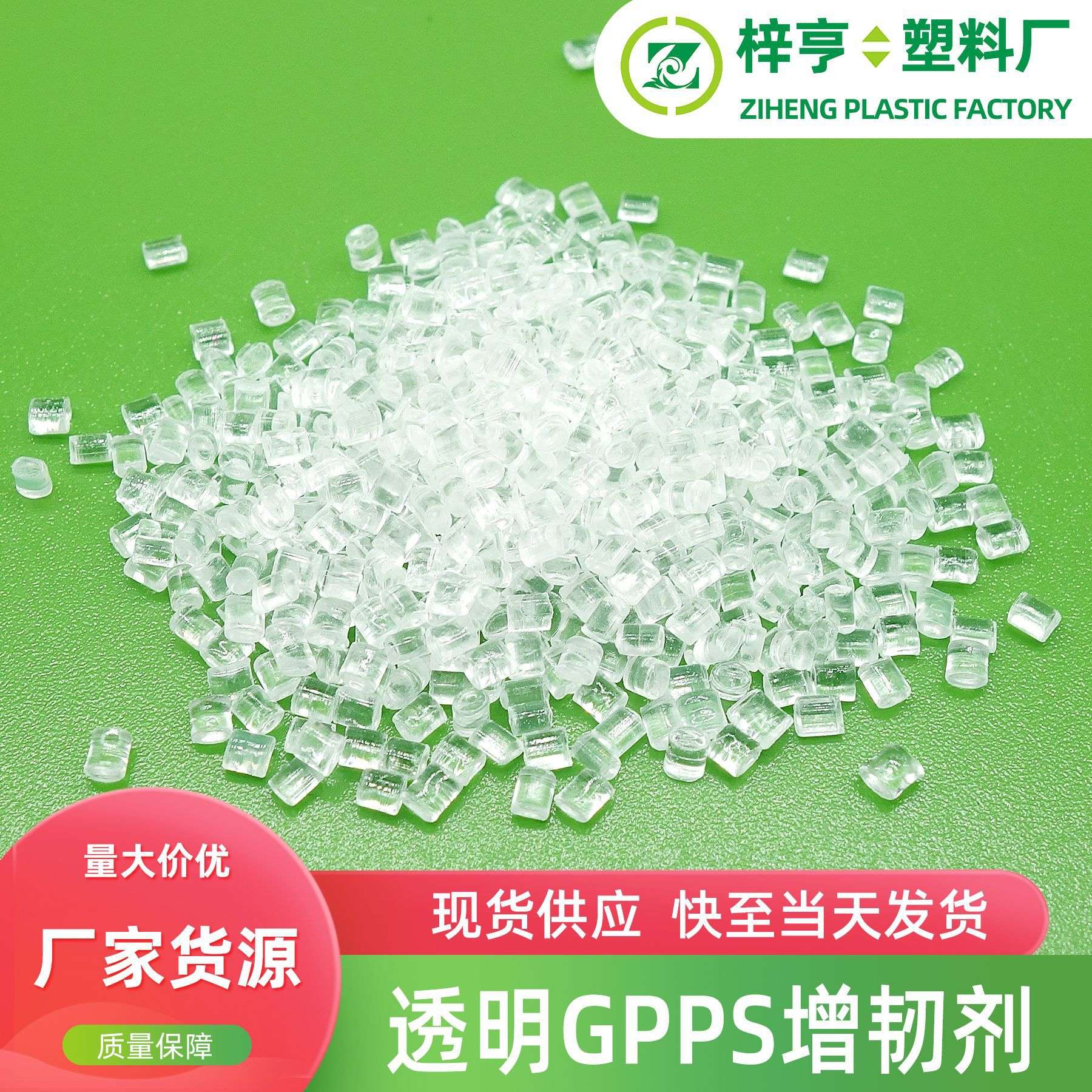 现货透明GPPS增韧剂 PS增韧改性耐寒抗冲击母粒