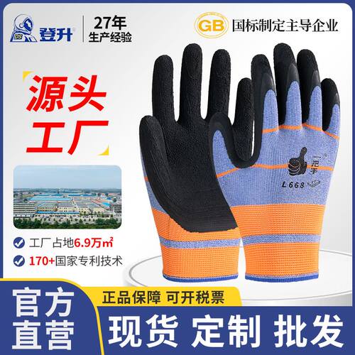 登升手套劳保手套L668耐磨工地透气防滑胶皮手套浸胶园艺乳胶手套