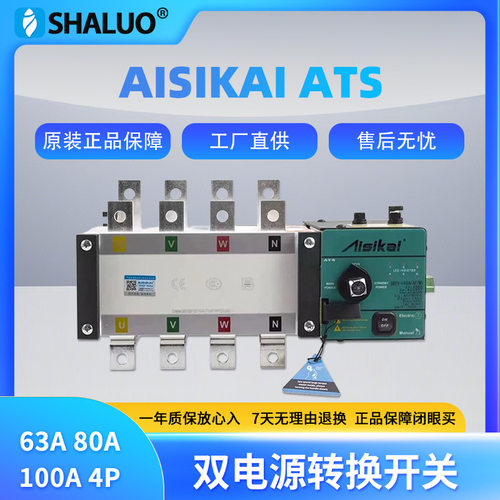 63A80A100AATS柴油发电机双电源自动转换开关发电机零件智能切换