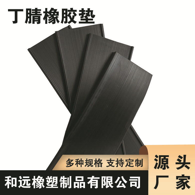 机械缓冲丁腈橡胶垫 耐磨丁晴橡胶垫 黑色橡胶耐油防水橡胶垫