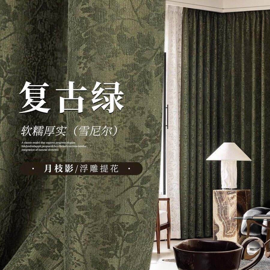 美式复古绿月枝影提花雪尼尔窗帘遮光轻奢客厅高级感卧室法式中古