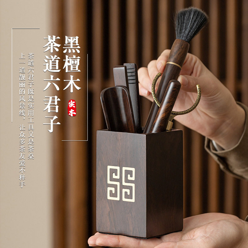 黑檀实木茶道六君子 茶具零配件 杯叉 茶刀茶笔 组合套装源头厂家
