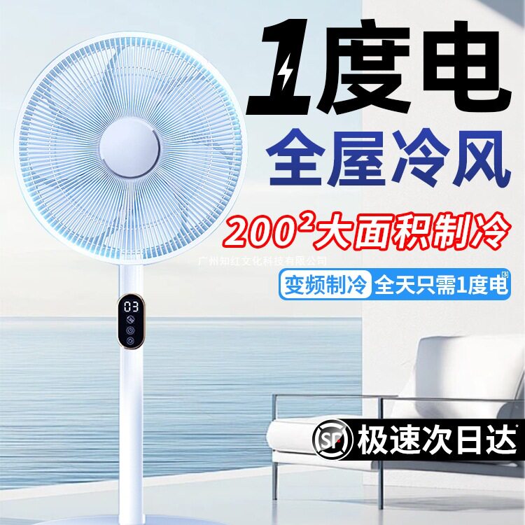 电风扇家用2025新款落地扇超制冷空调电扇静音台式大风力宿舍2303