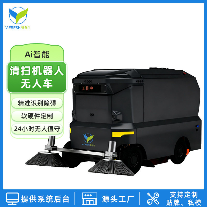 智能扫清无人车贴边清扫多模式作业园区景区市政环卫源头工厂OEM