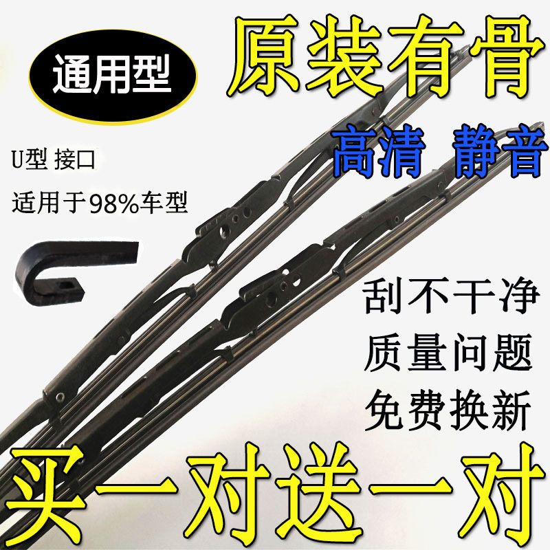 汽车大货车有骨雨刮器通用挂车雨刷器U型接口铁架雨刮片胶条静音