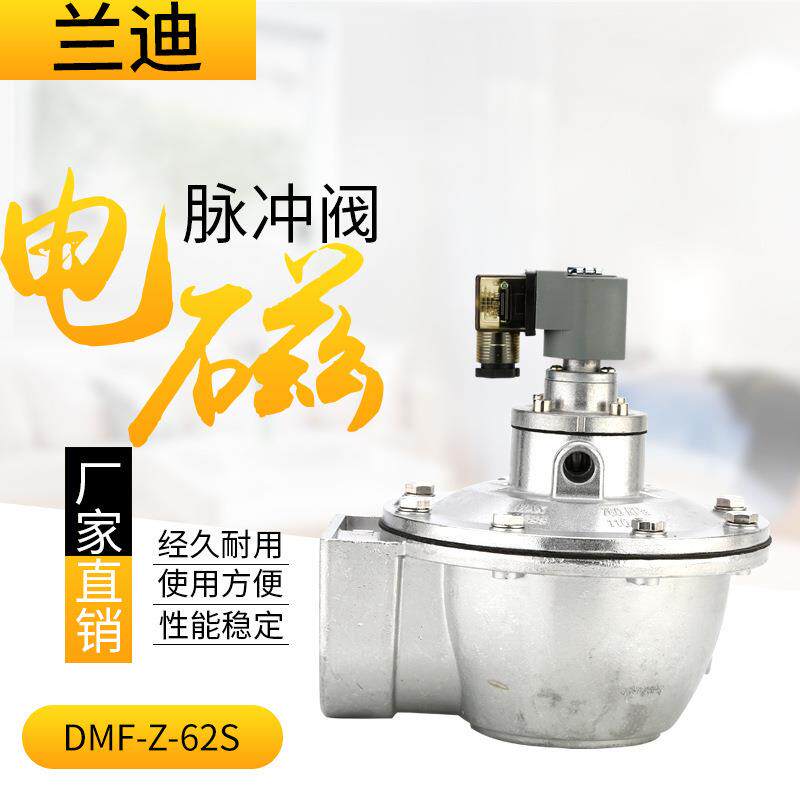 现货高原除尘电磁脉冲阀DMF-Z-62S脉冲阀直角2.5寸脉冲喷吹阀