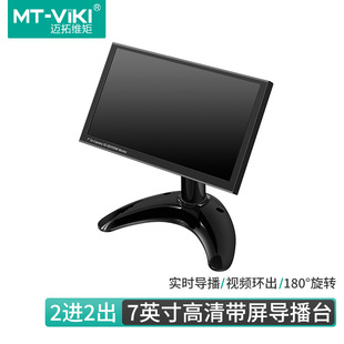 迈拓7寸TFT屏幕HDMI切换器SDI2进2出4进1出分割分屏无缝MT-721SH