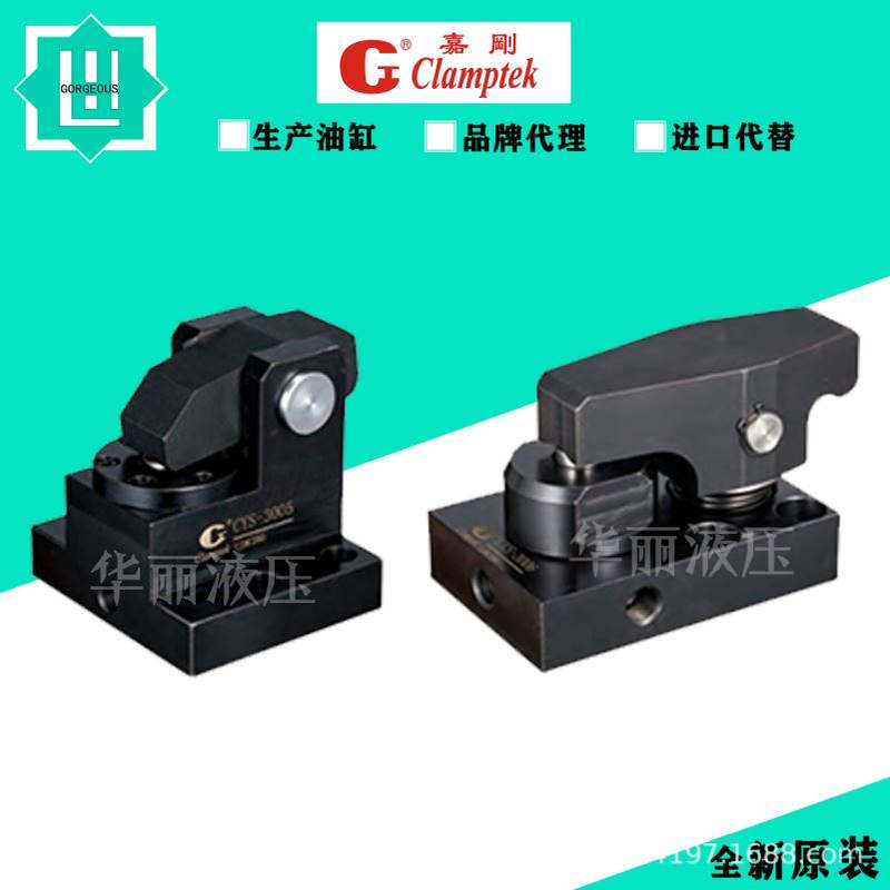 台湾嘉刚clamptek油缸液压缸CYS 摇臂式油压杠杆缸