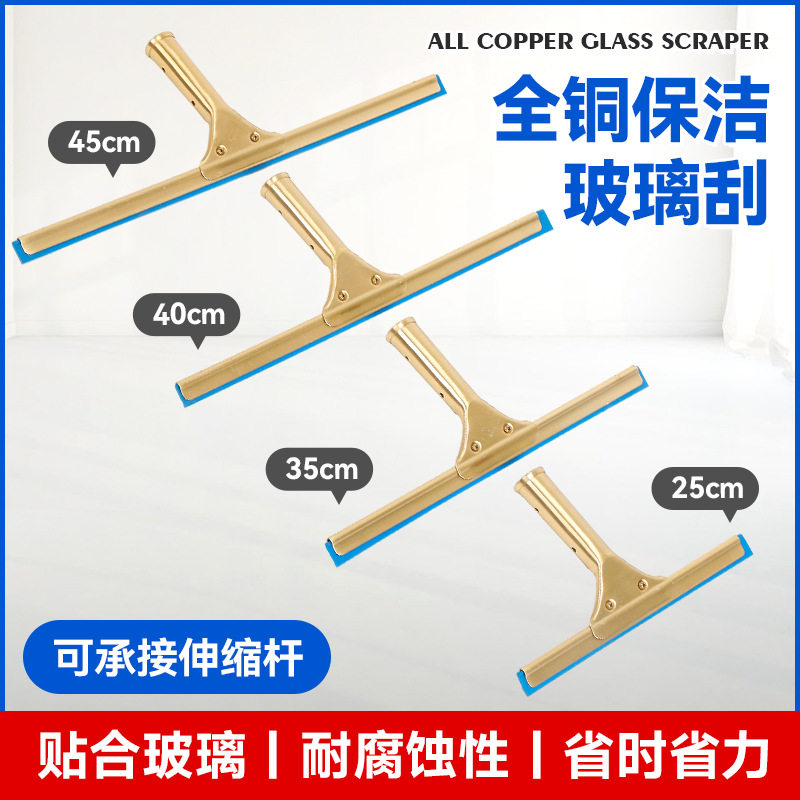 全铜玻璃刮擦玻璃家用保洁玻璃刮刀地板刮水器清洁餐桌台面玻璃刮