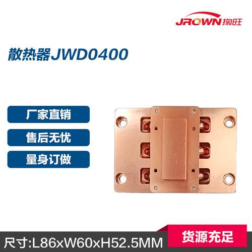 焊接散热器JWD0400L86xW60xH52.5mm紫铜CU1100应用于CPU治具