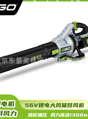 EGO56V锂电吹风机背负式除尘机除雪机吹树叶园林清洁工具排风
