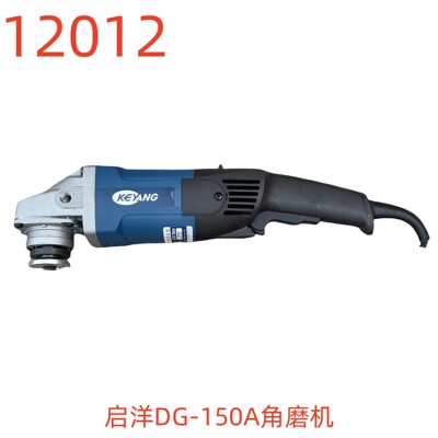 启洋DG-150A角磨机-12012号