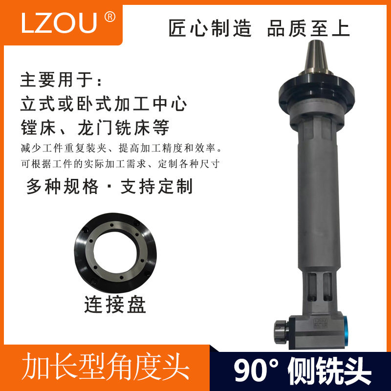 利洲LZOU侧铣头加长型角度头BT50-AG90-ER32-650龙门直角铣头图片
