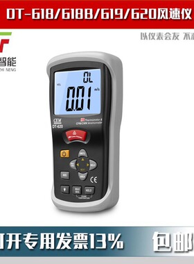 CEM华盛昌DT-618/618B/619/620风速仪