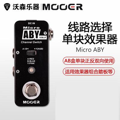 沃森乐器MOOER魔耳MicroABY线路选择通道切换单块效果器