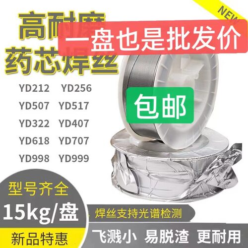 耐磨药芯焊丝ER420J D414N  707 998高合金二保气保焊丝耐磨焊条