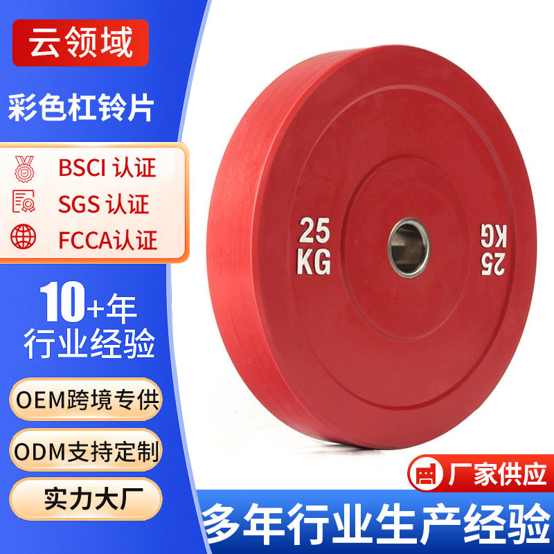 彩色杠铃片CPU全胶竞技杠铃片竞赛竞技杠铃片男女健身器材竞技片