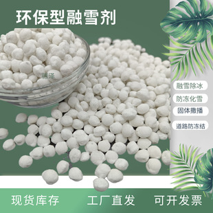 融雪剂生产厂家高速公路冻结化雪颗粒除冰融雪剂道路融雪剂吨包