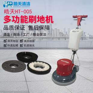 皓天HT-005地面地毯清洗机酒店商用工业手推式洗地机专用刷地机器