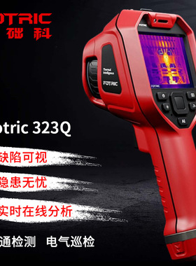 飞础科323Q Fotric手持红外线热成像仪 工业检测电气测温320Q系列