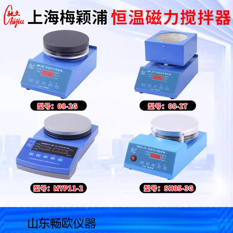 上海梅颖浦/驰久08-2G/MYP11-2/MYP11-2A实验智能恒温磁力搅拌器