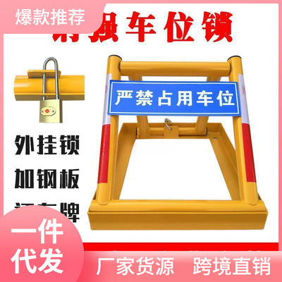 加厚防撞防压三角车位锁