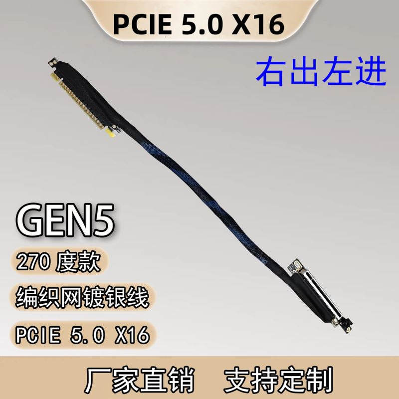 PCIE 5.0 X16右出左进线束镀银线 GEN5转接线高速无损服务器线缆
