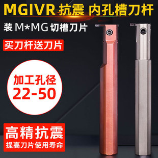 内孔槽刀杆车床内槽刀杆MGIV抗震内孔槽刀杆数控内孔切槽切断车刀