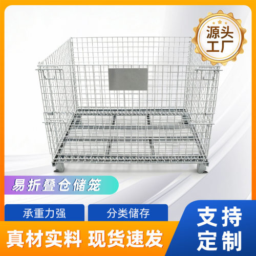 Q235 折叠仓储笼 网格周转笼仓库储物运输铁框厂家现货可按需加工