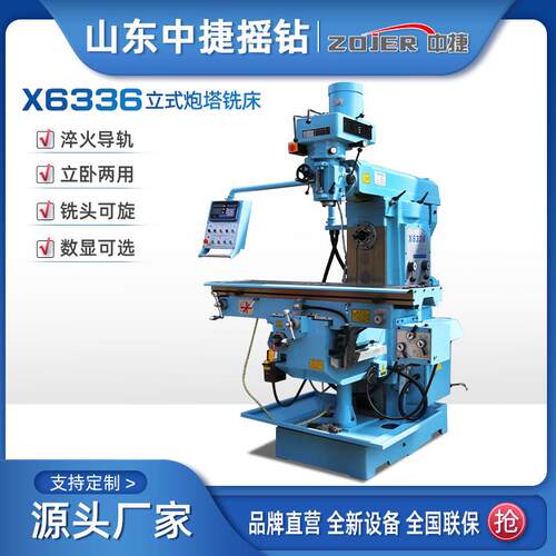 立卧两用炮塔铣床X6336金属铣削普通铣床X6336炮塔铣铣削钻孔